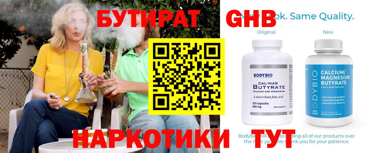 БУТИРАТ Butirat  Вход с VPN  БУТИРАТ  Урюпинск 