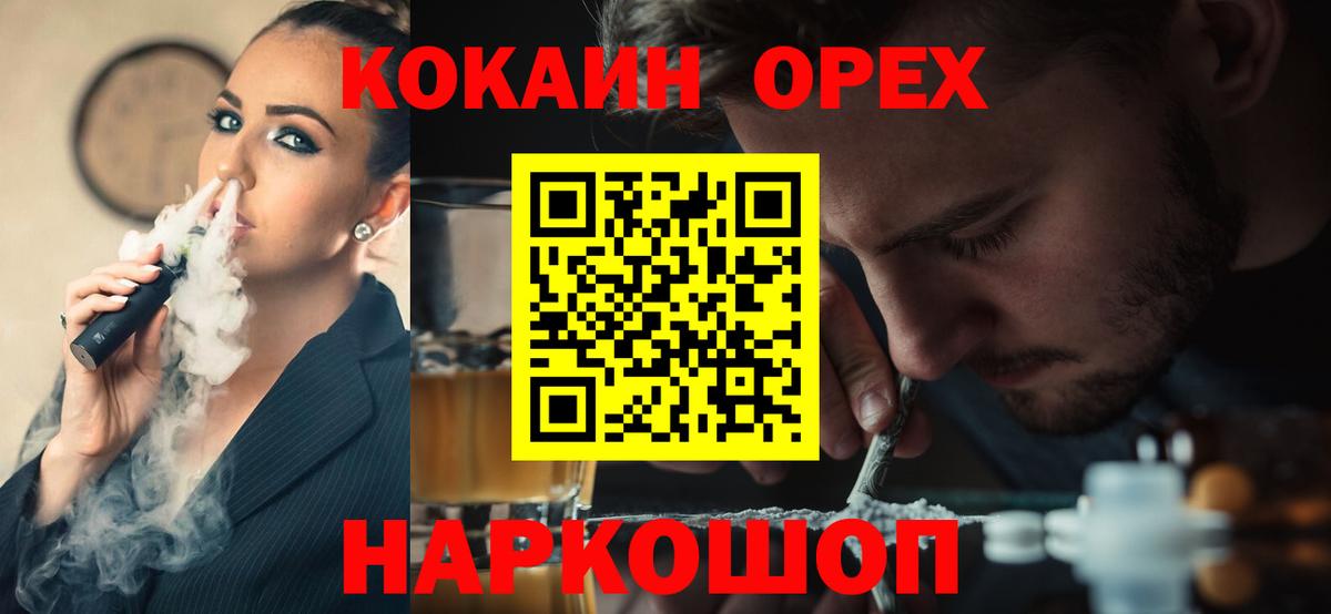 Урюпинск  КОКАИН  Вход с VPN  Кокаин VHQ 