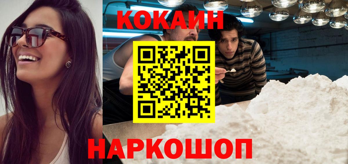 КОКАИН Колумбийский Урюпинск