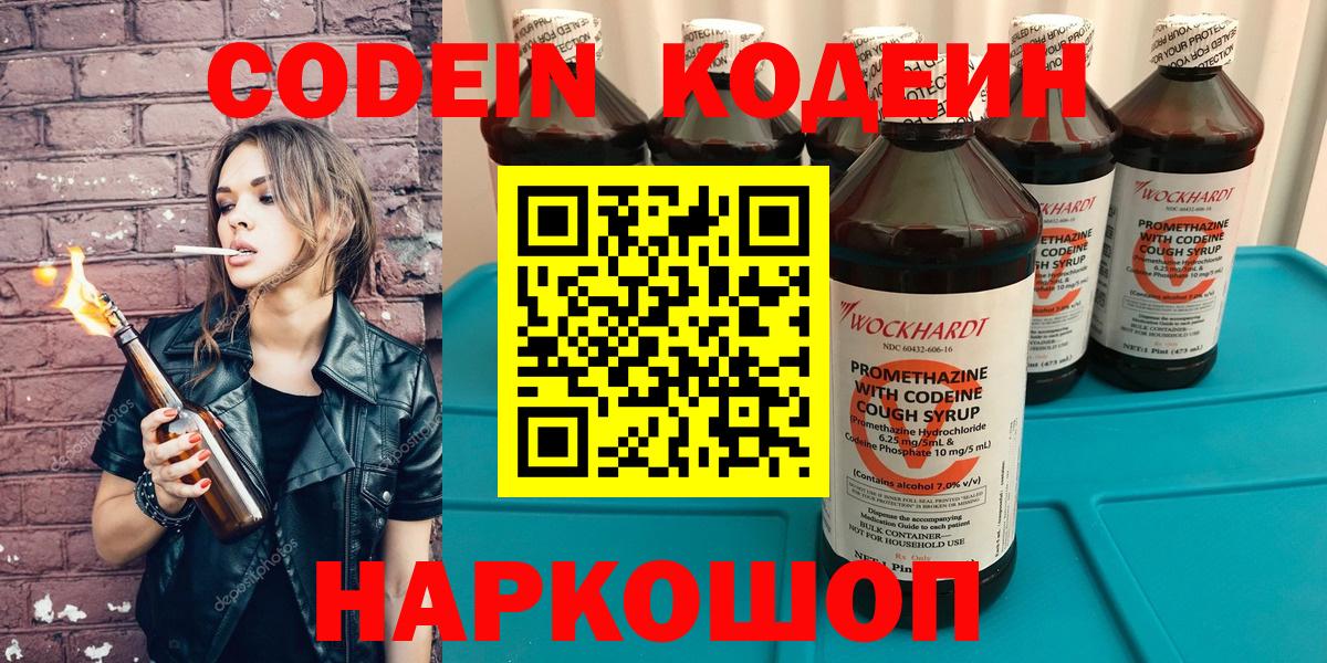 Кодеин Purple Drank  Кодеиновый сироп Lean Purple Drank  магазин продажи   Вход с VPN  Урюпинск 