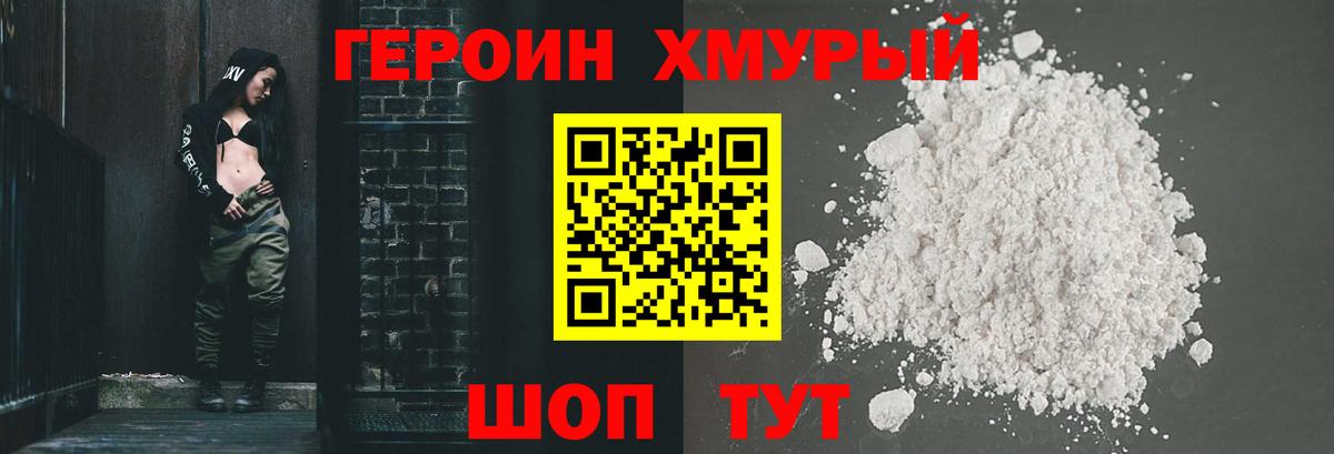 Героин афганец  Вход с VPN  Героин  Урюпинск 