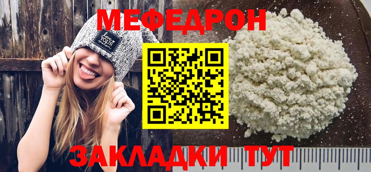 Меф мука  МЕФ  Урюпинск  Меф VHQ  Вход с VPN 