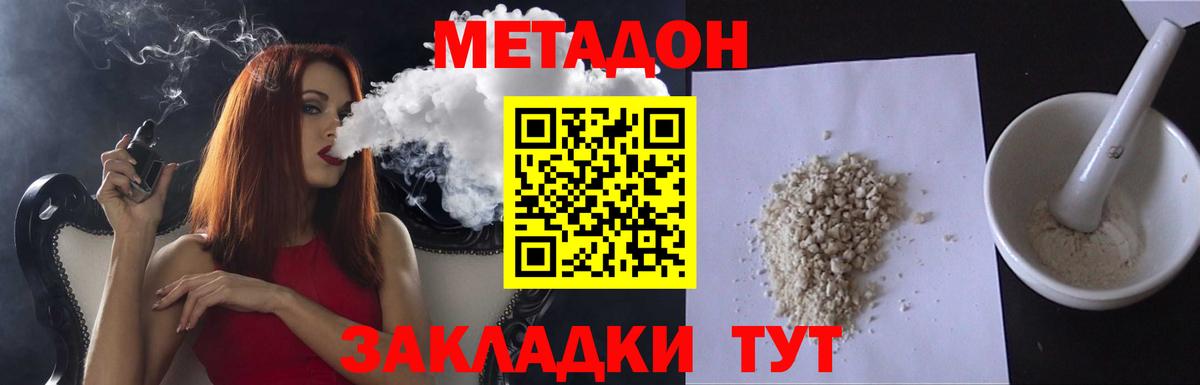 Урюпинск  Метадон кристалл  Метадон methadone  дарк нет как зайти  Вход с VPN 